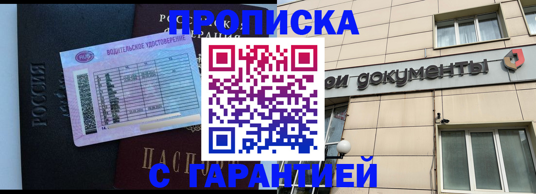 временная прописка в Лобне
