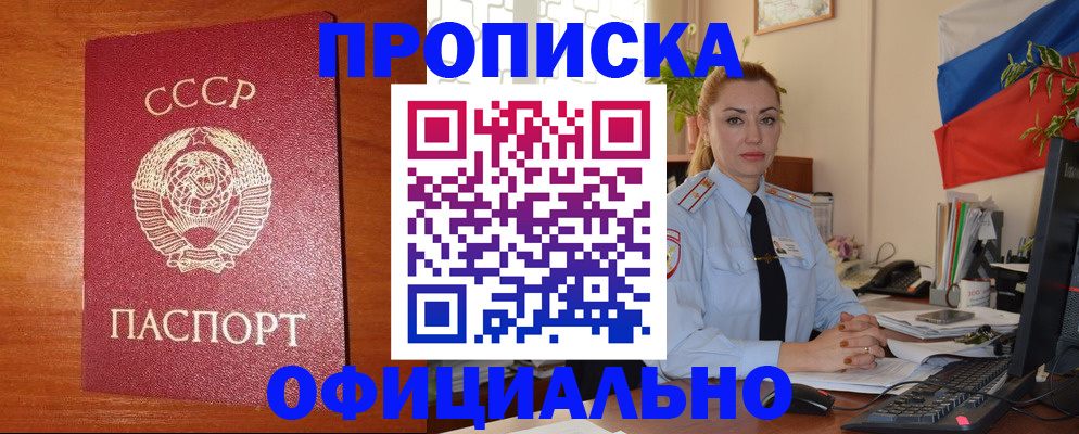 временная регистрация купить в Лобне
